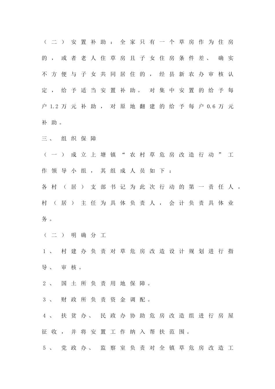 农村草危房改造行动方案精品策划方案_第2页