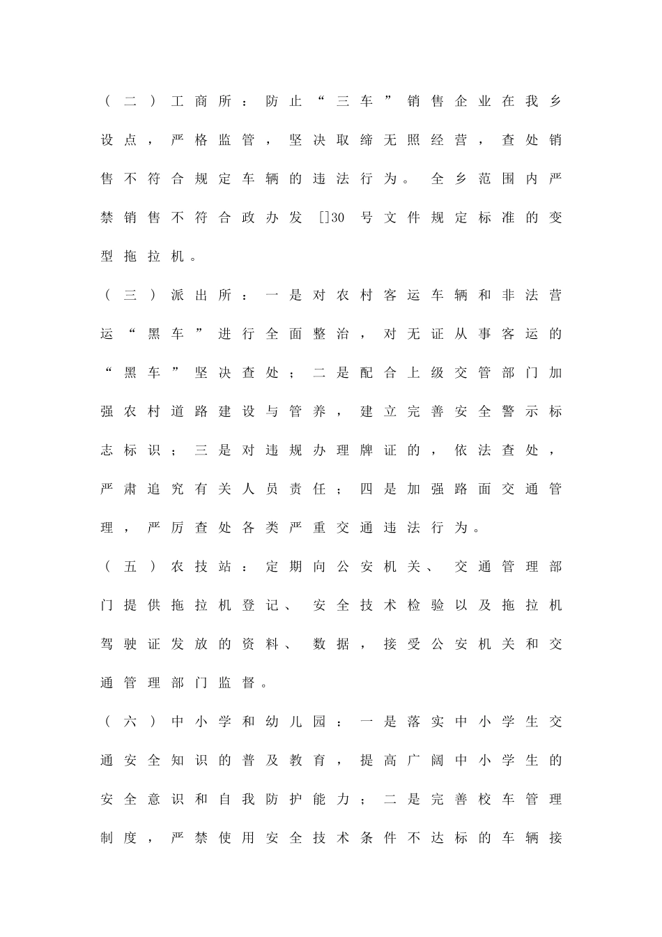 农村道路交通整治措施方案精品策划方案_第3页