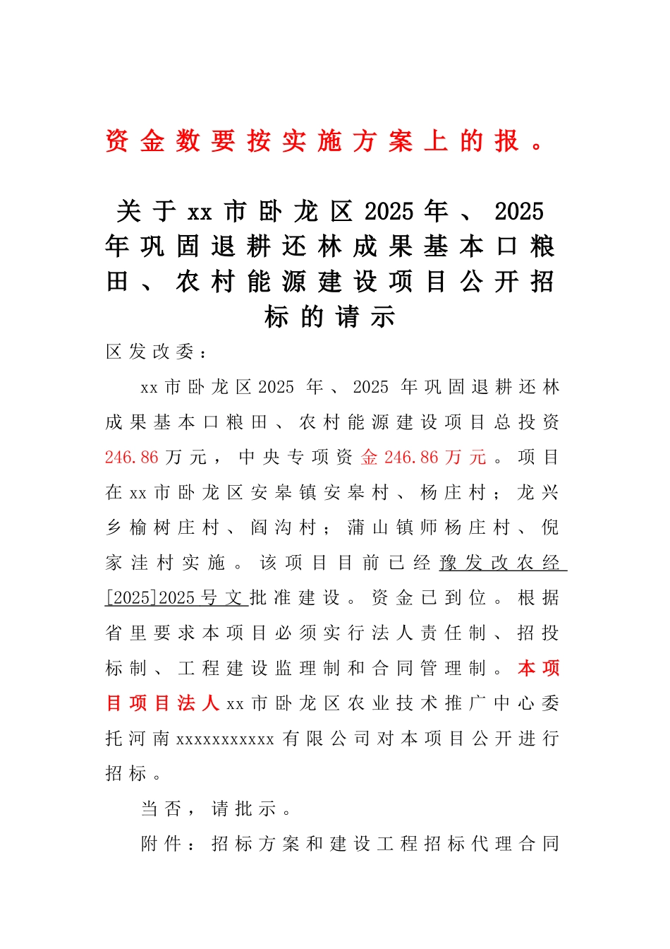 农村退耕还林项目招标方案_第1页