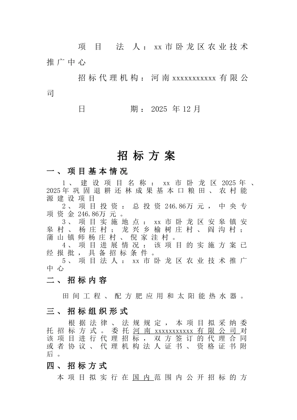 农村退耕还林项目招标方案_第3页