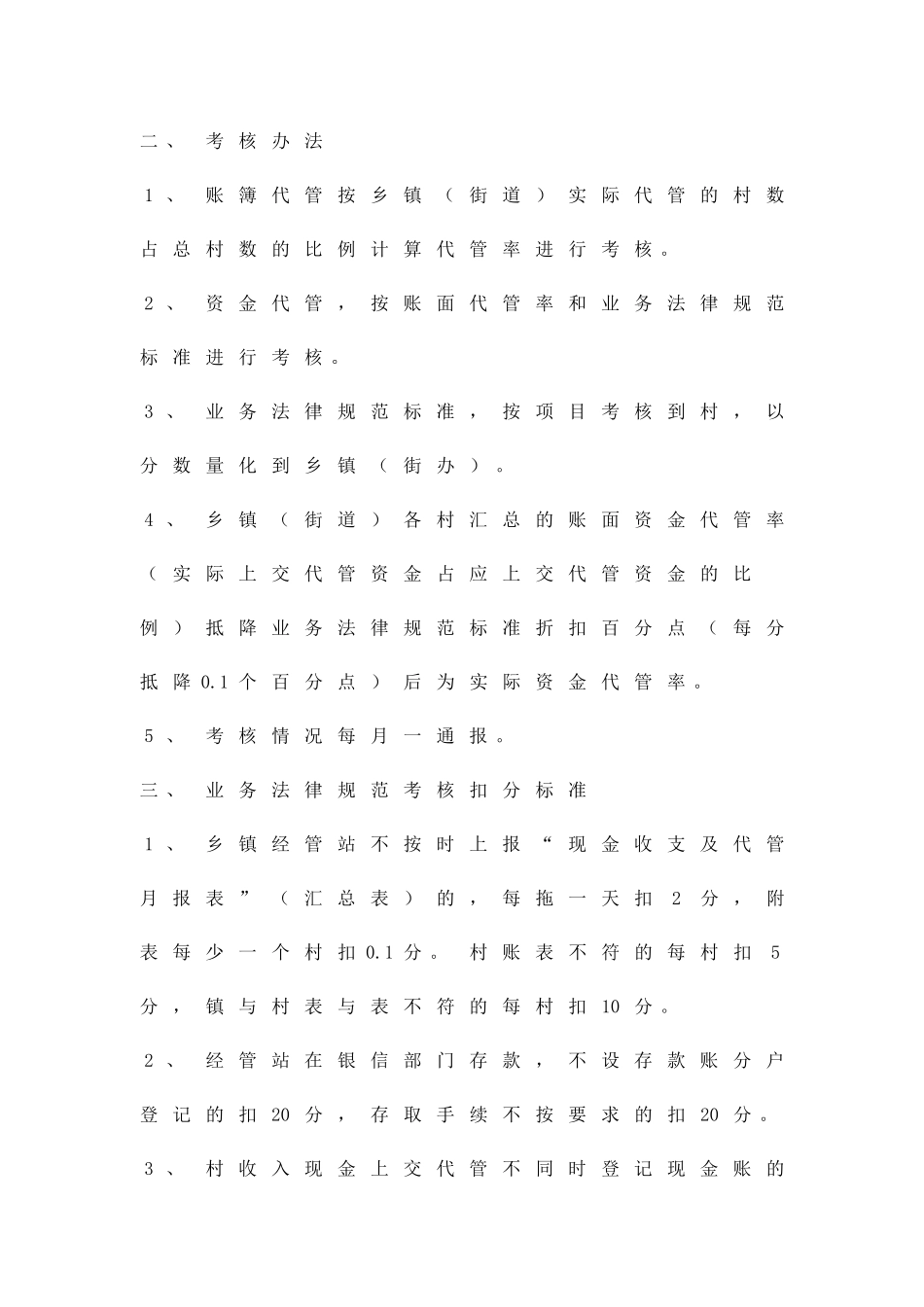农村财务双代管管理方案精品策划方案_第3页