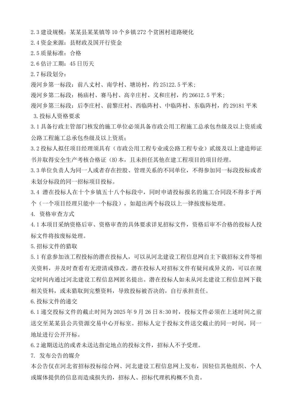 农村道路招标文件_第3页