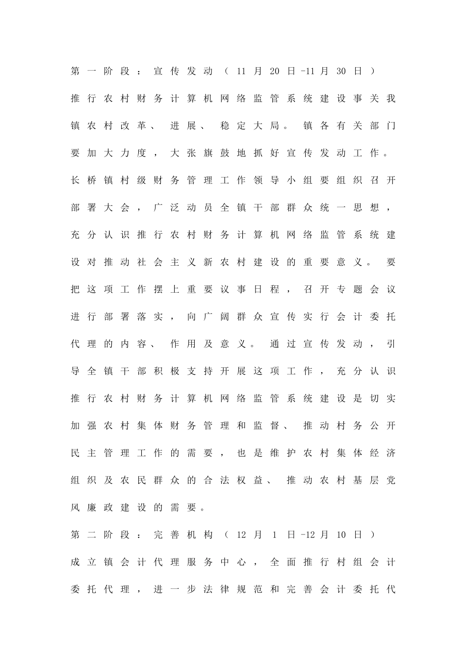 农村财政计算机网络监管体系建立方案精品策划方案_第3页