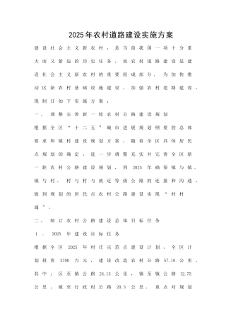 农村道路建设实施方案精品策划方案