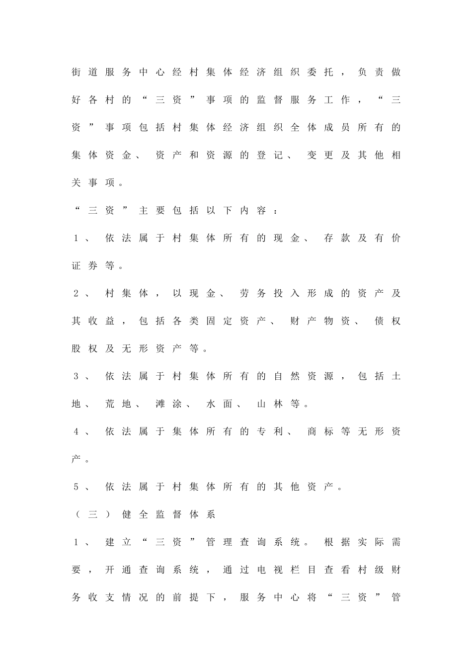 农村集体三资规范化管理方案精品策划方案_第3页