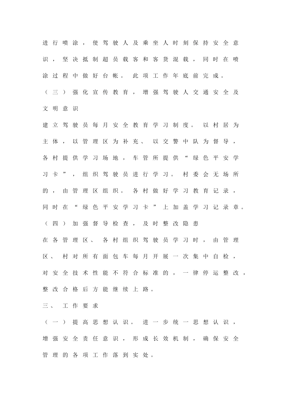 农村面包车管理实施方案精品策划方案_第3页