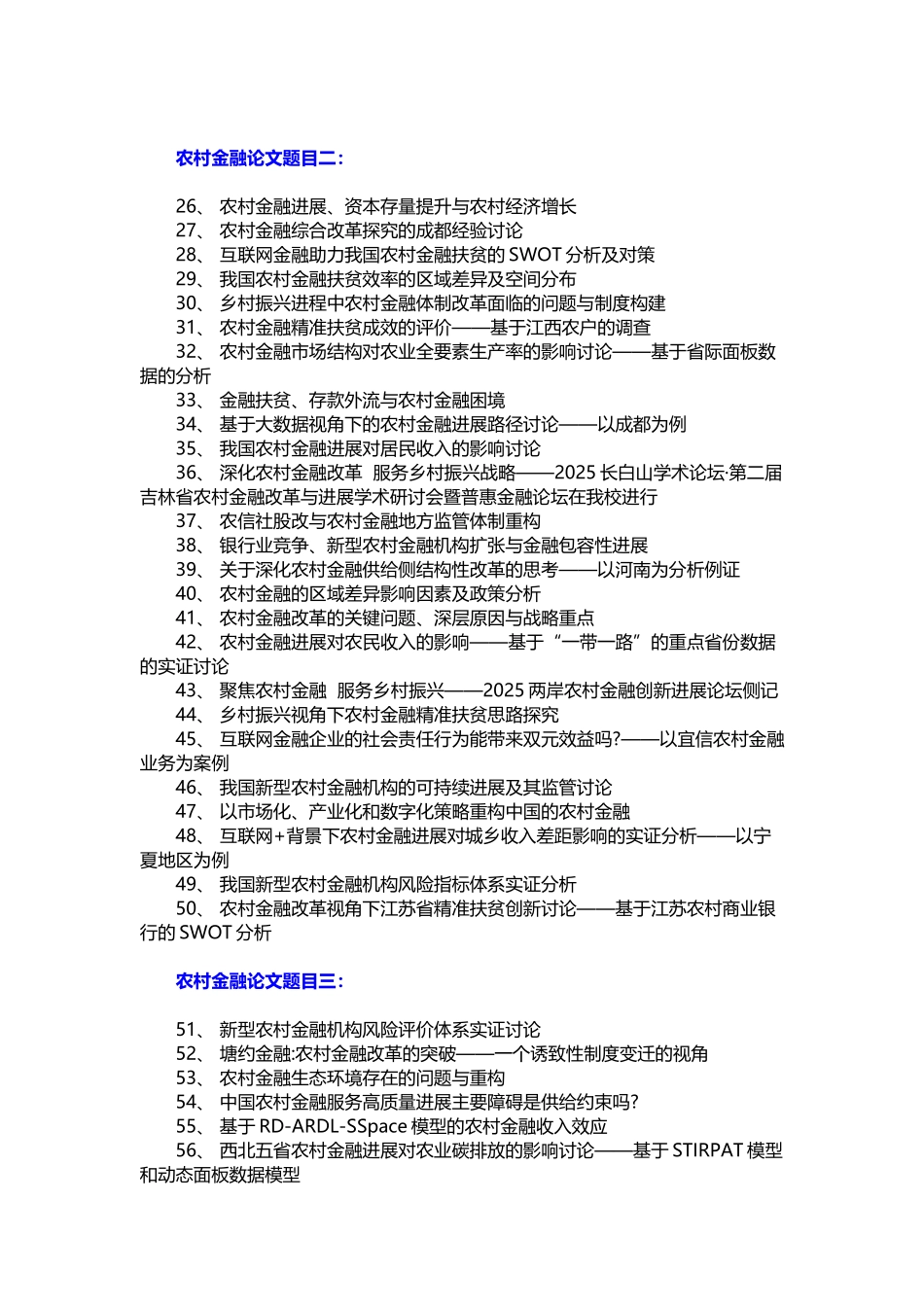 农村金融论文题目_第2页