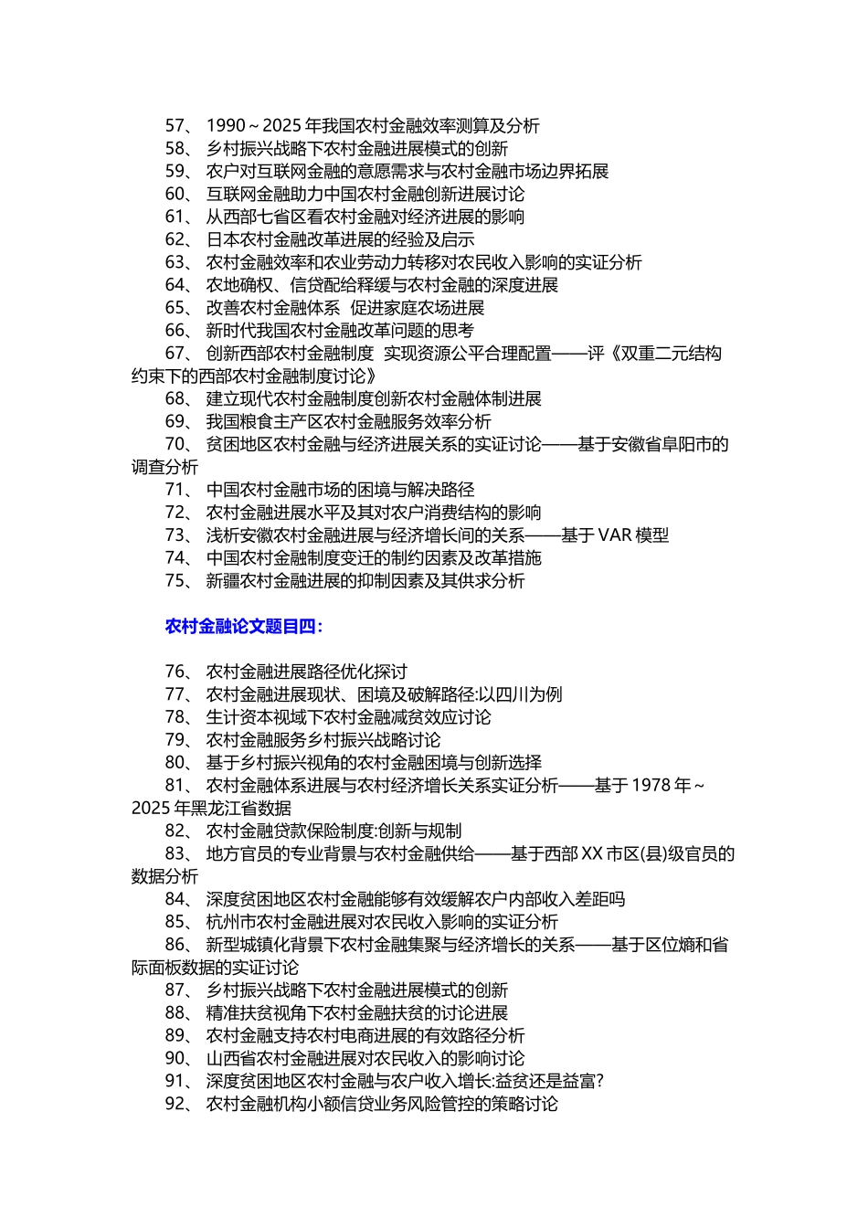 农村金融论文题目_第3页