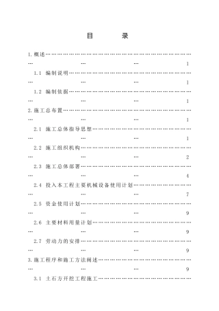 农村饮水安全安装项目施工组织设计