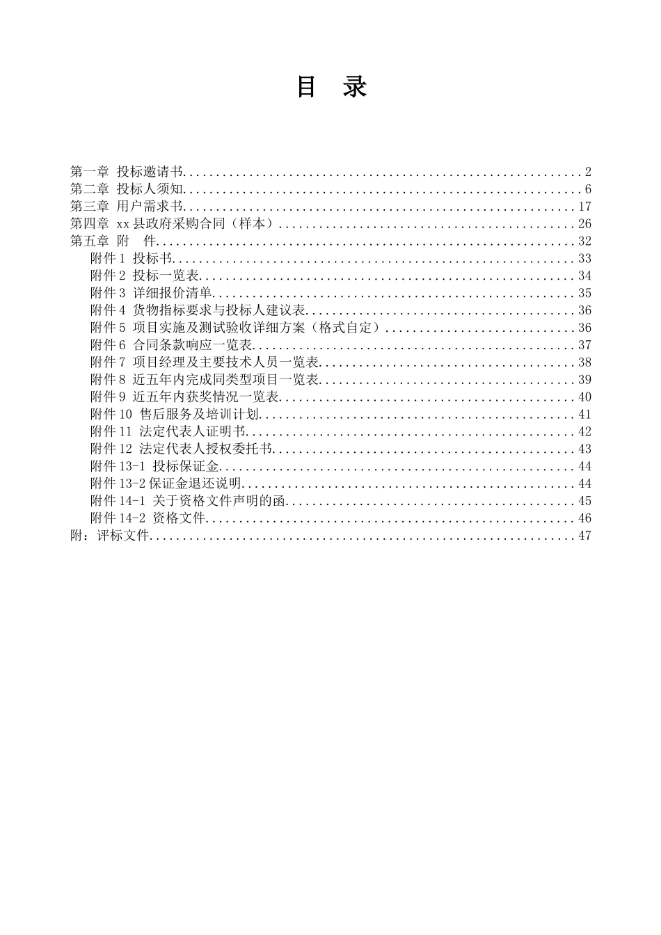 农村饮水安全工程管道材料招标文件_第3页