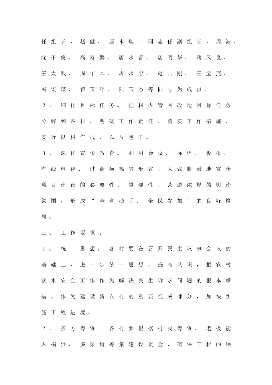 农村饮水安全支管网改建方案精品策划方案_第2页