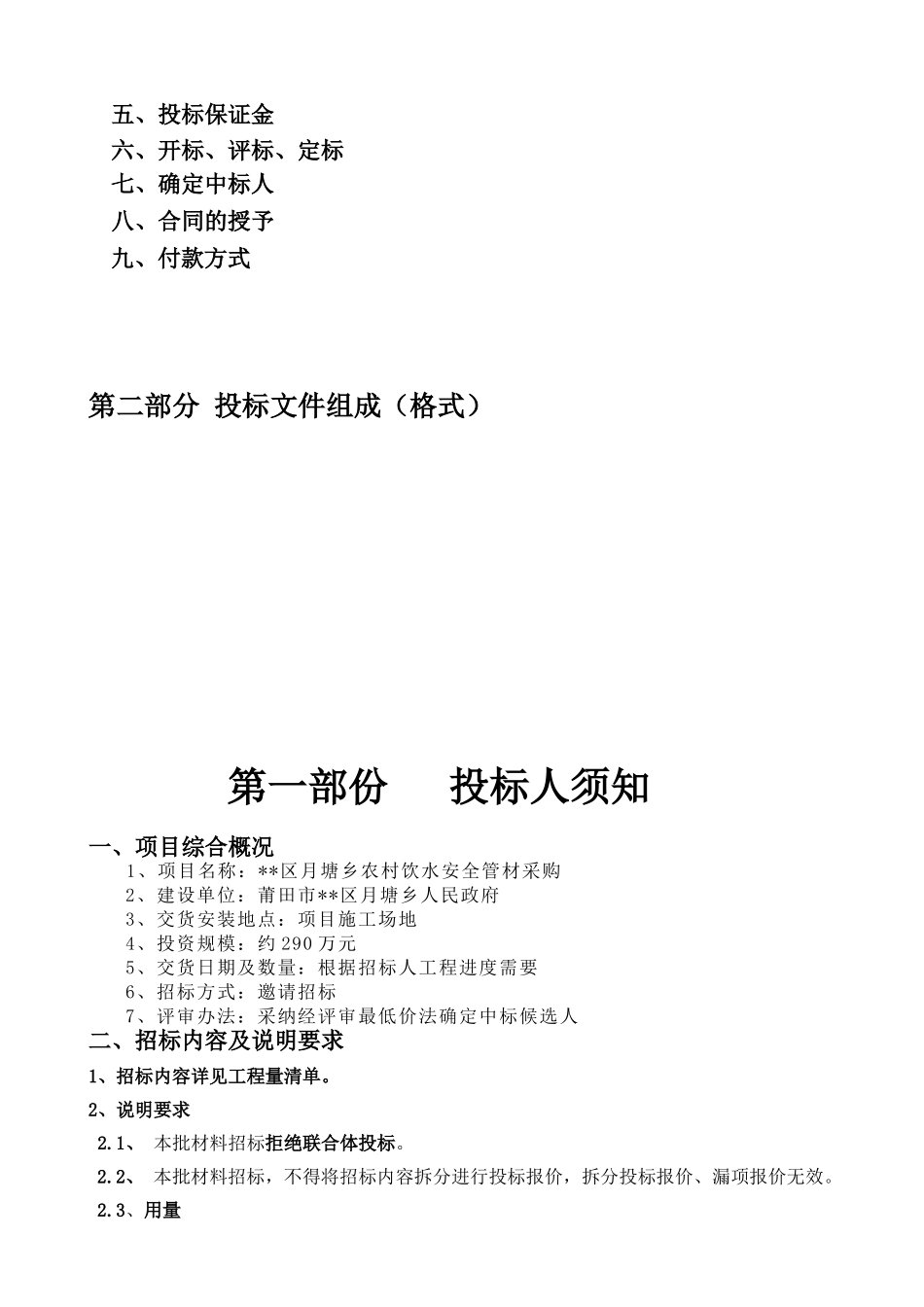农村饮水安全管材采购招标文件_第2页