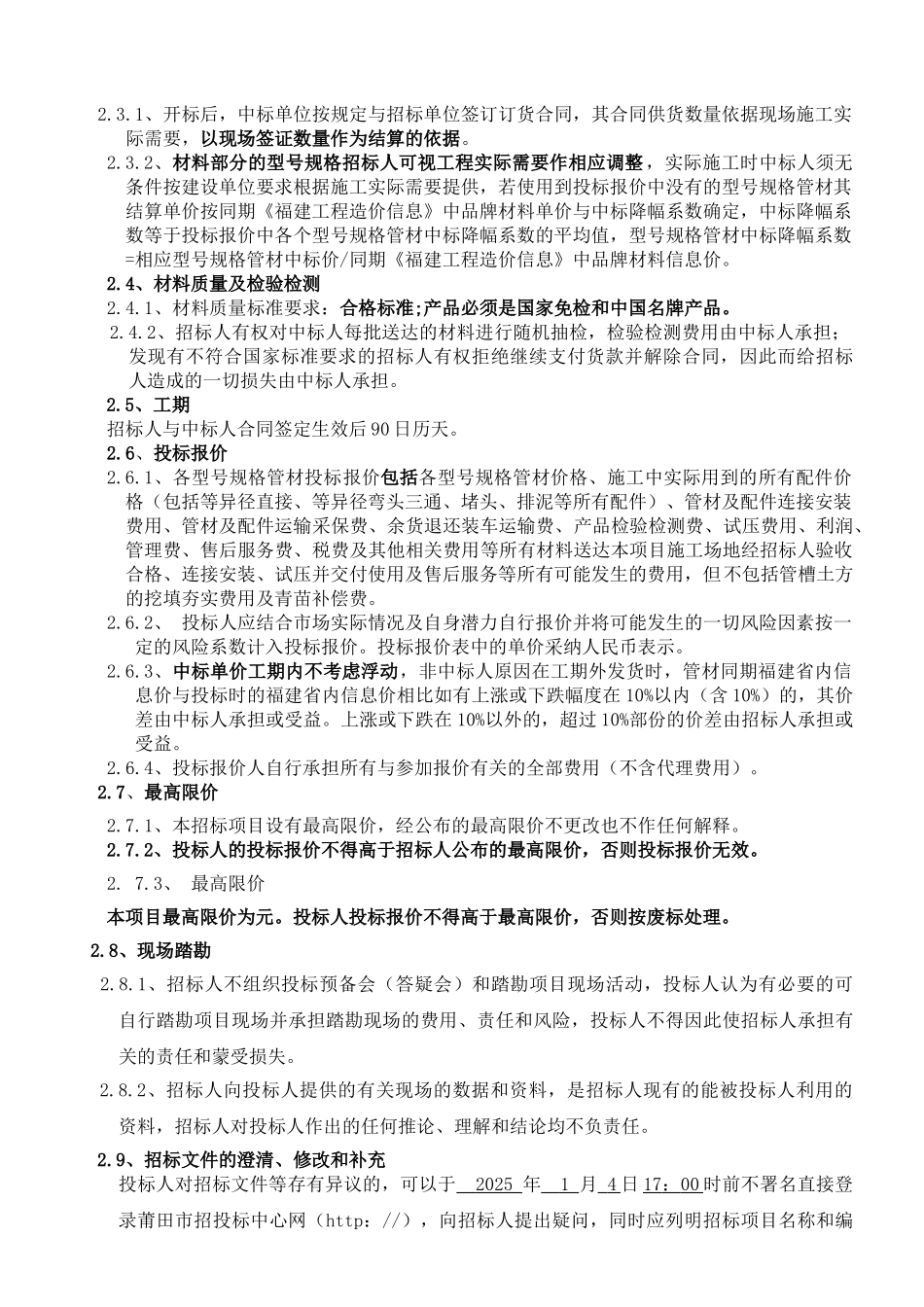 农村饮水安全管材采购招标文件_第3页