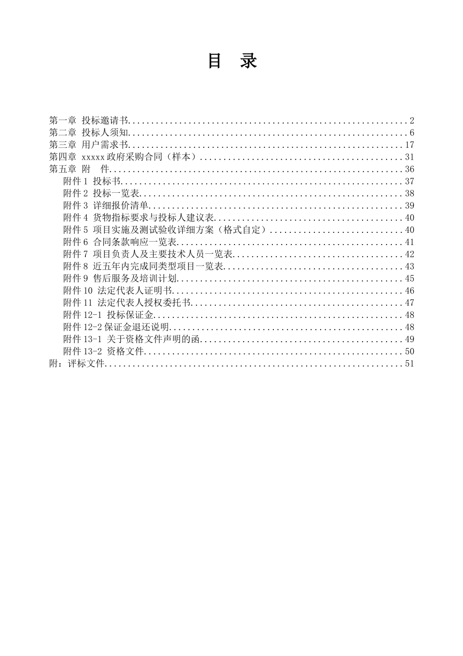 农村饮水安全工程管材及净化设备采购招标文件_第3页