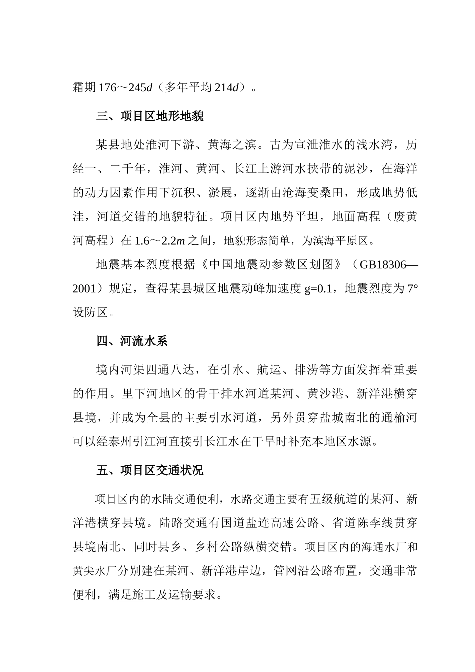 农村饮水安全工程可行性研究报告_第2页