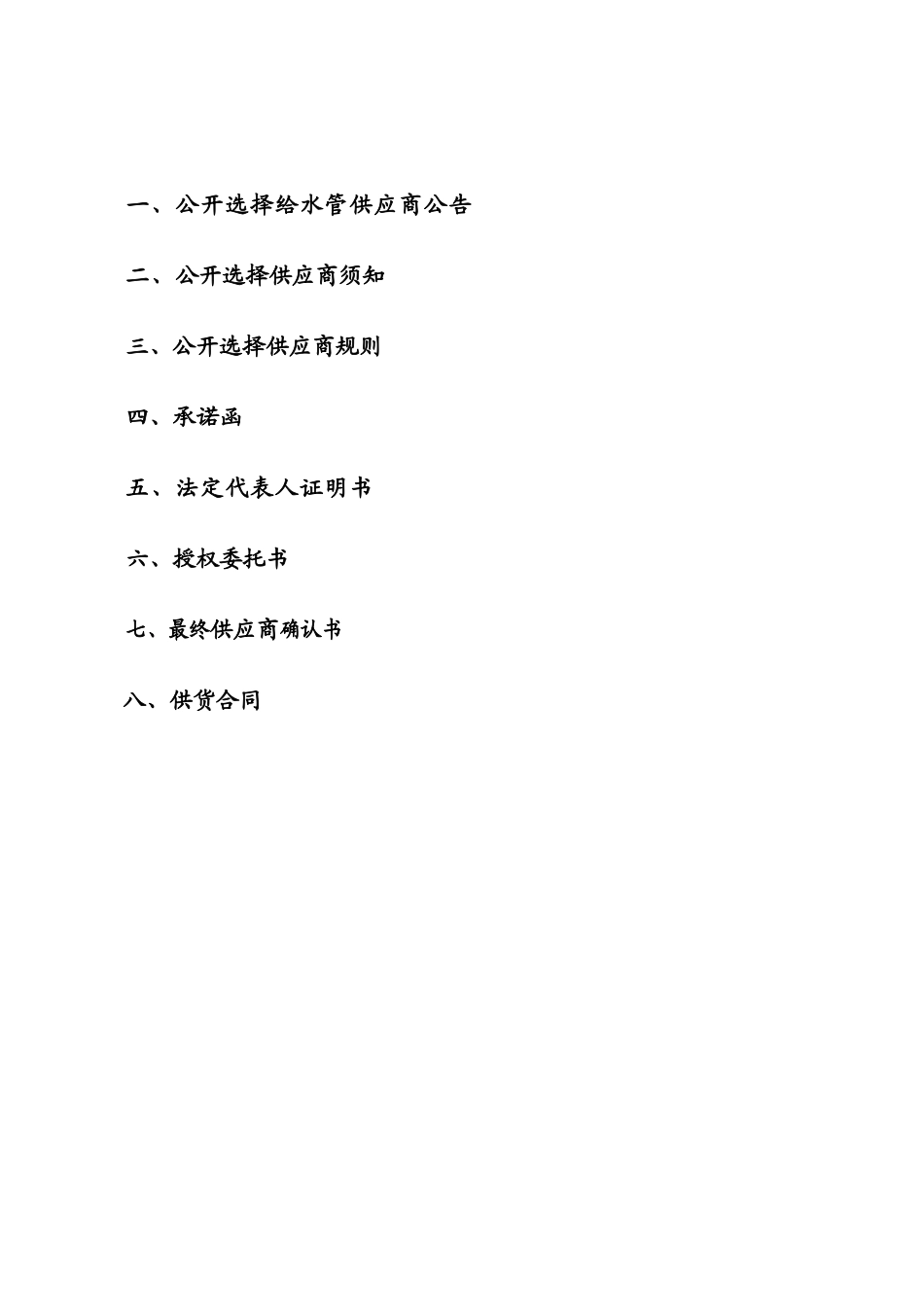 农村饮水安全项目pe100sdr210_第2页