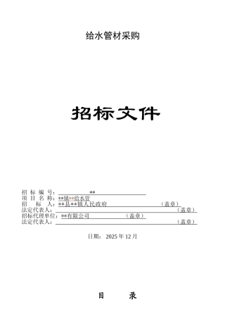 农村饮水安全项目pe100sdr210
