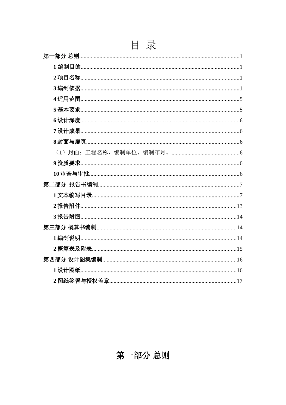 农村饮水安全规模化集中式供水工程实施方案编制大纲_第2页