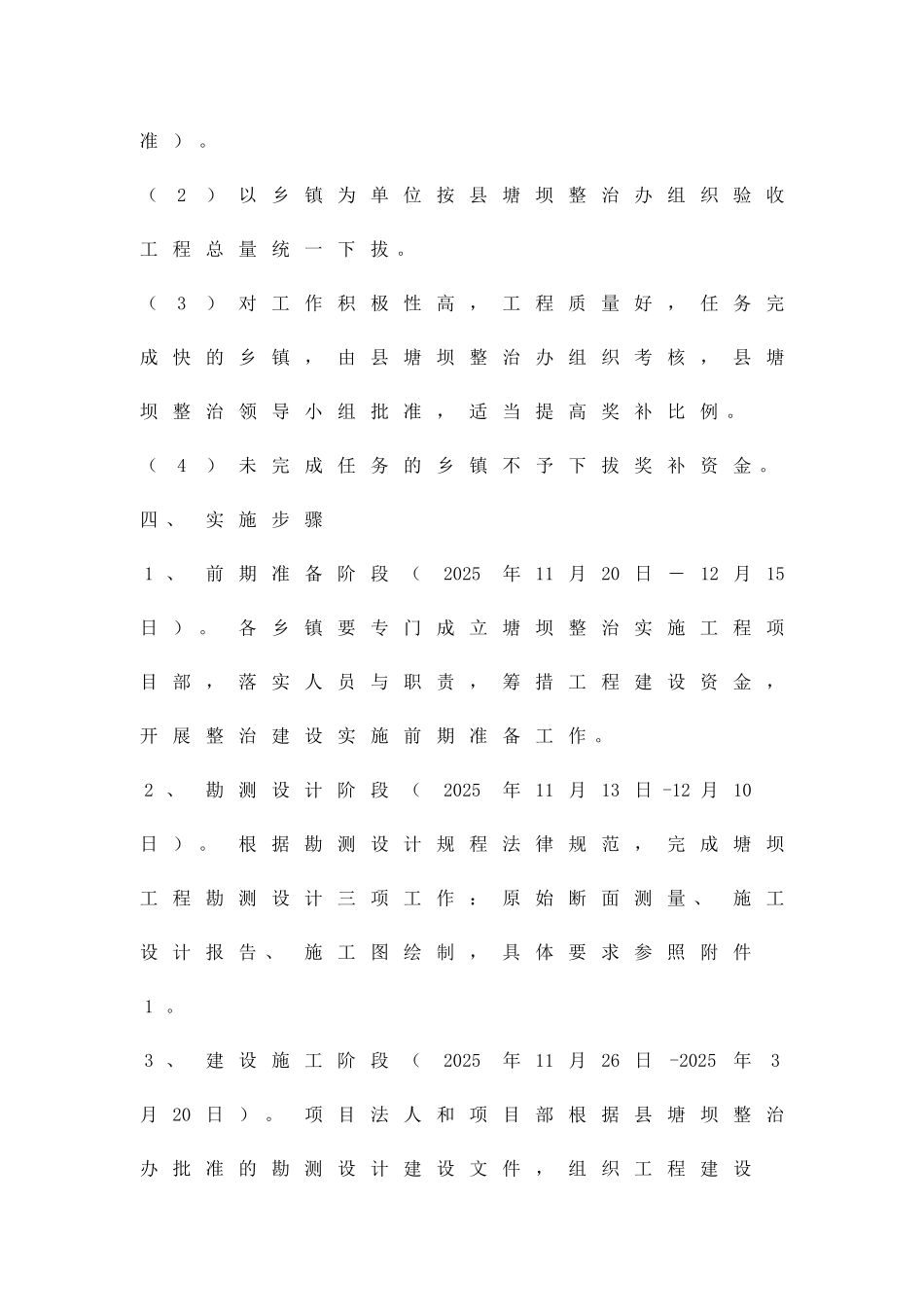 农林场塘坝治理实施办法精品策划方案_第2页