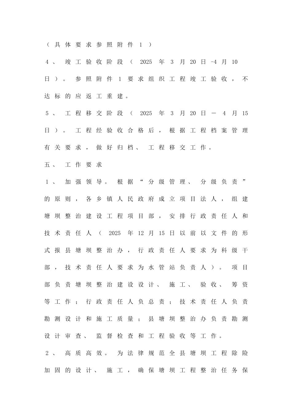 农林场塘坝治理实施办法精品策划方案_第3页