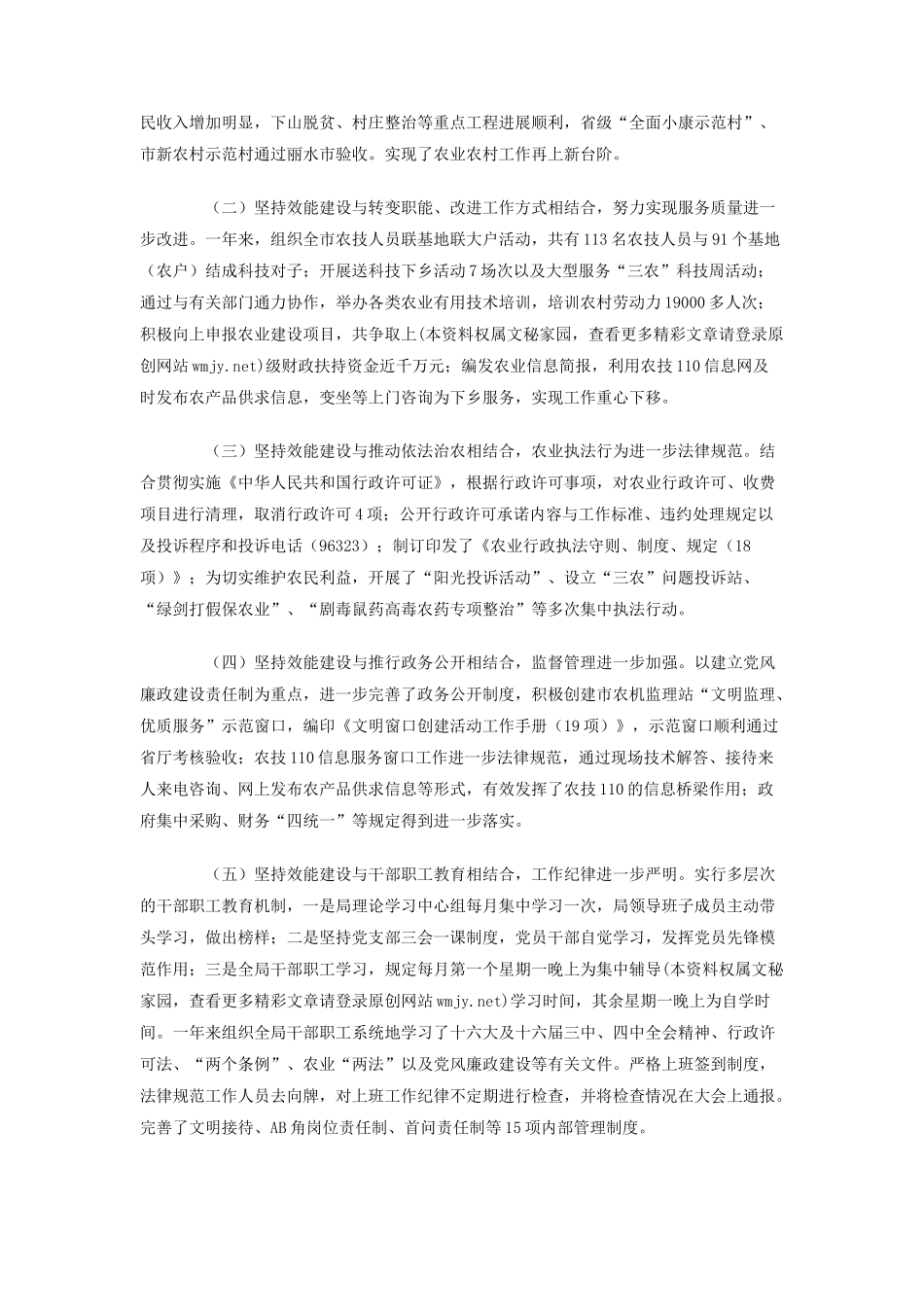农林系统机关效能建设总结_第2页