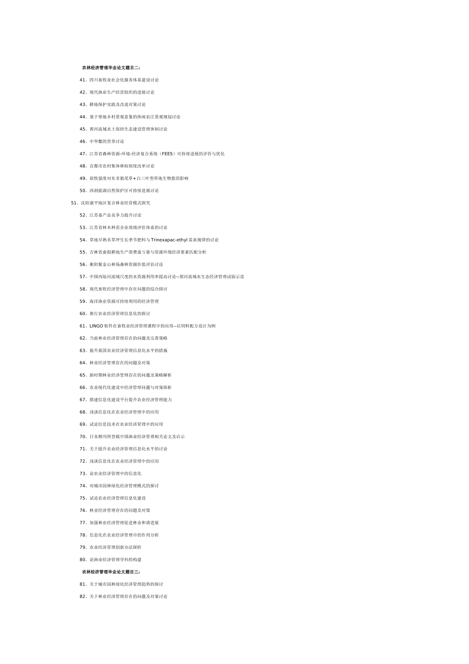 农林经济管理毕业论文题目_第2页