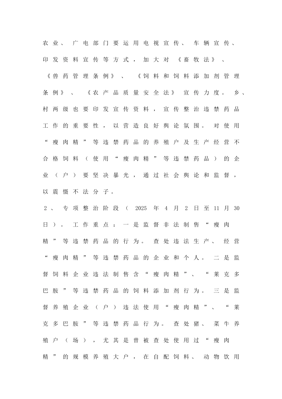 农林场违禁药品治理工作方案精品策划方案_第2页