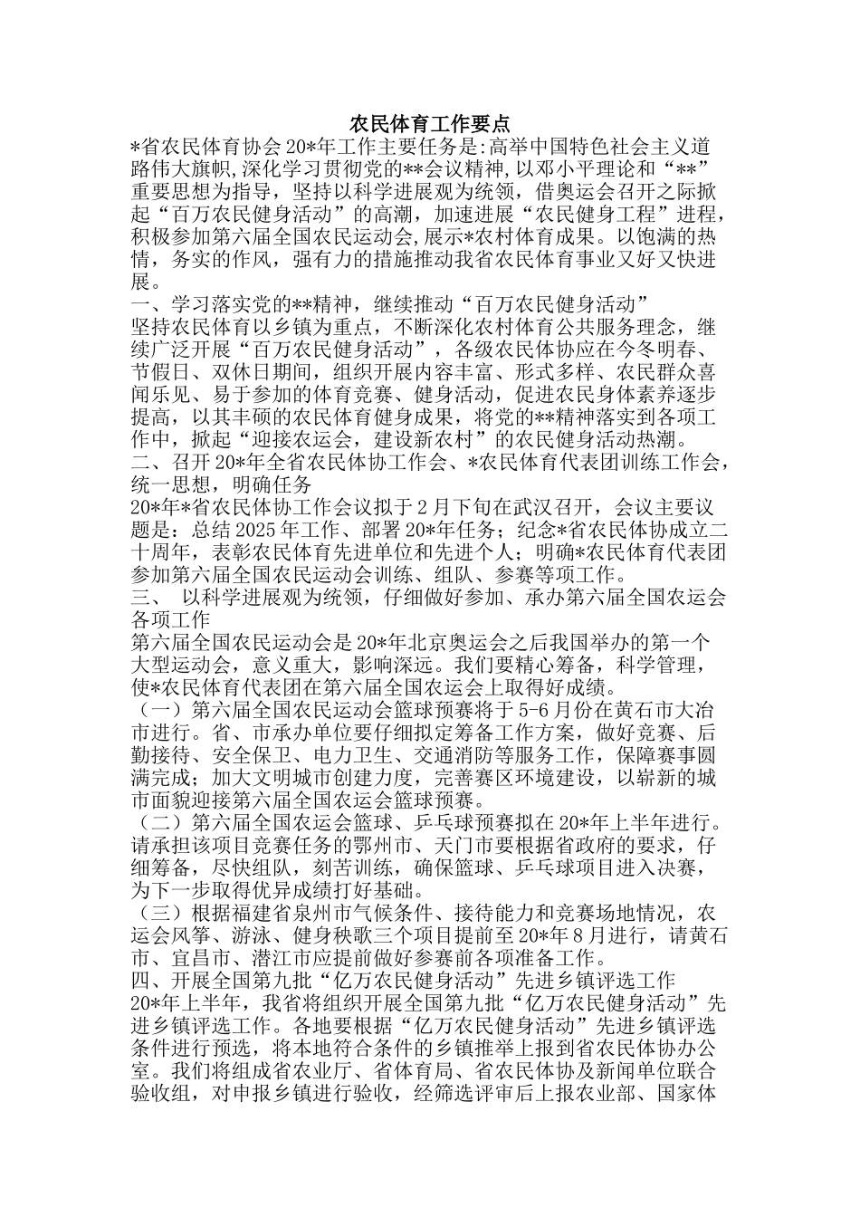农民体育工作要点_第1页