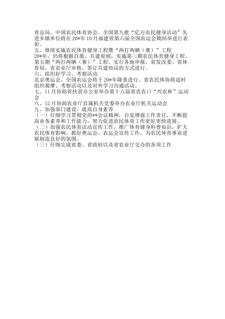 农民体育工作要点_第2页