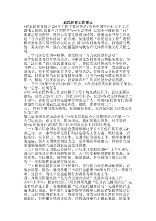 农民体育工作要点