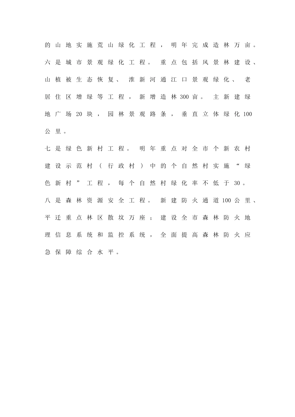 农林部门建设绿色城镇工作措施精品策划方案_第2页