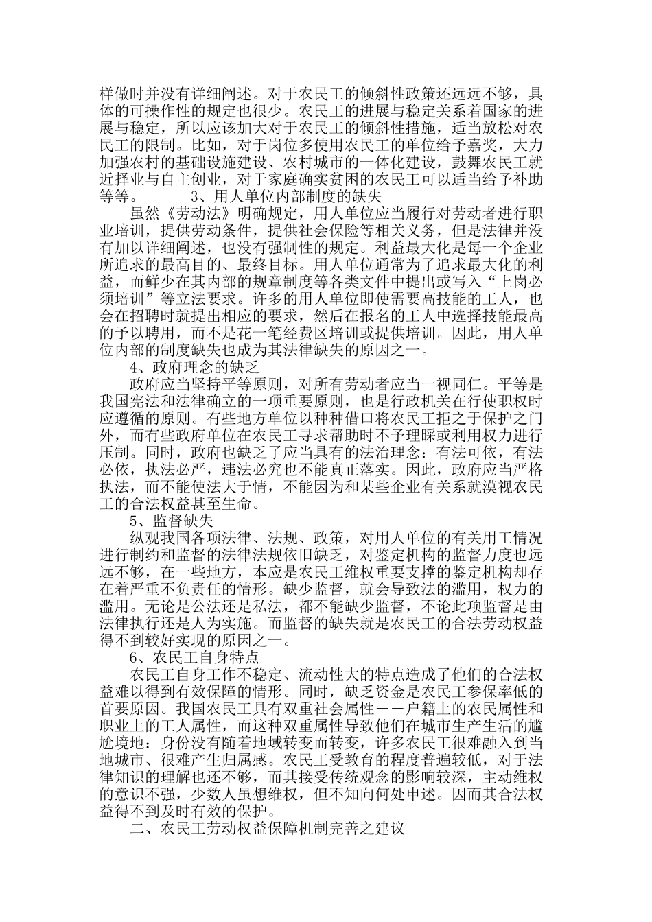 农民工劳动权益保障机制完善之建议_第3页