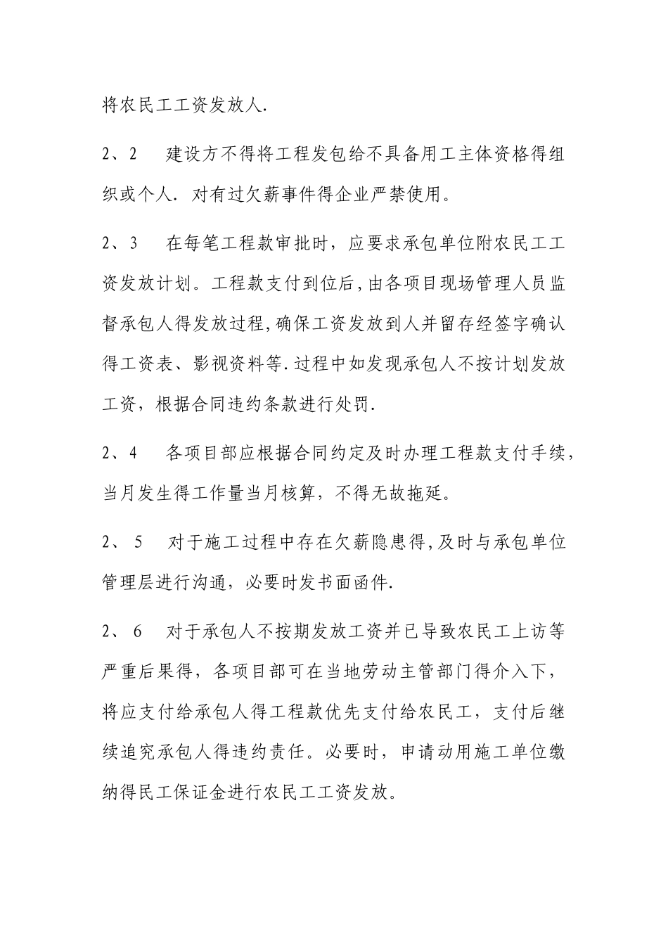 农民工工资发放管理办法)_第2页