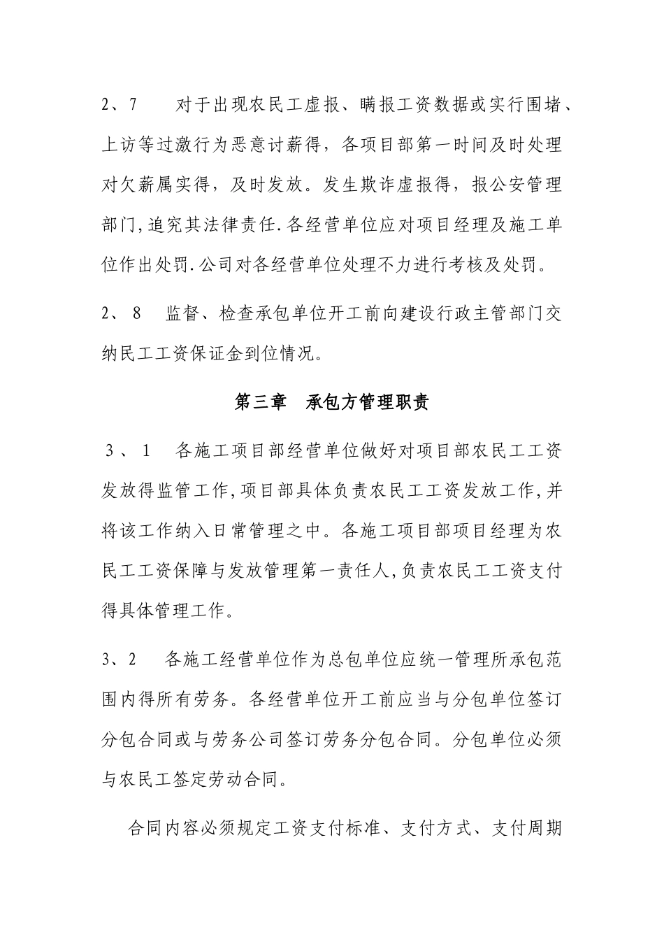 农民工工资发放管理办法)_第3页