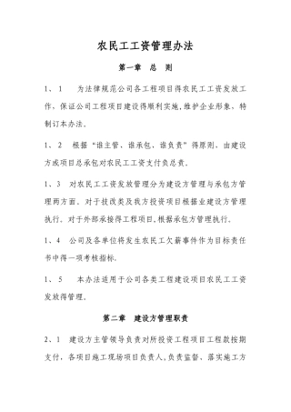 农民工工资发放管理办法)