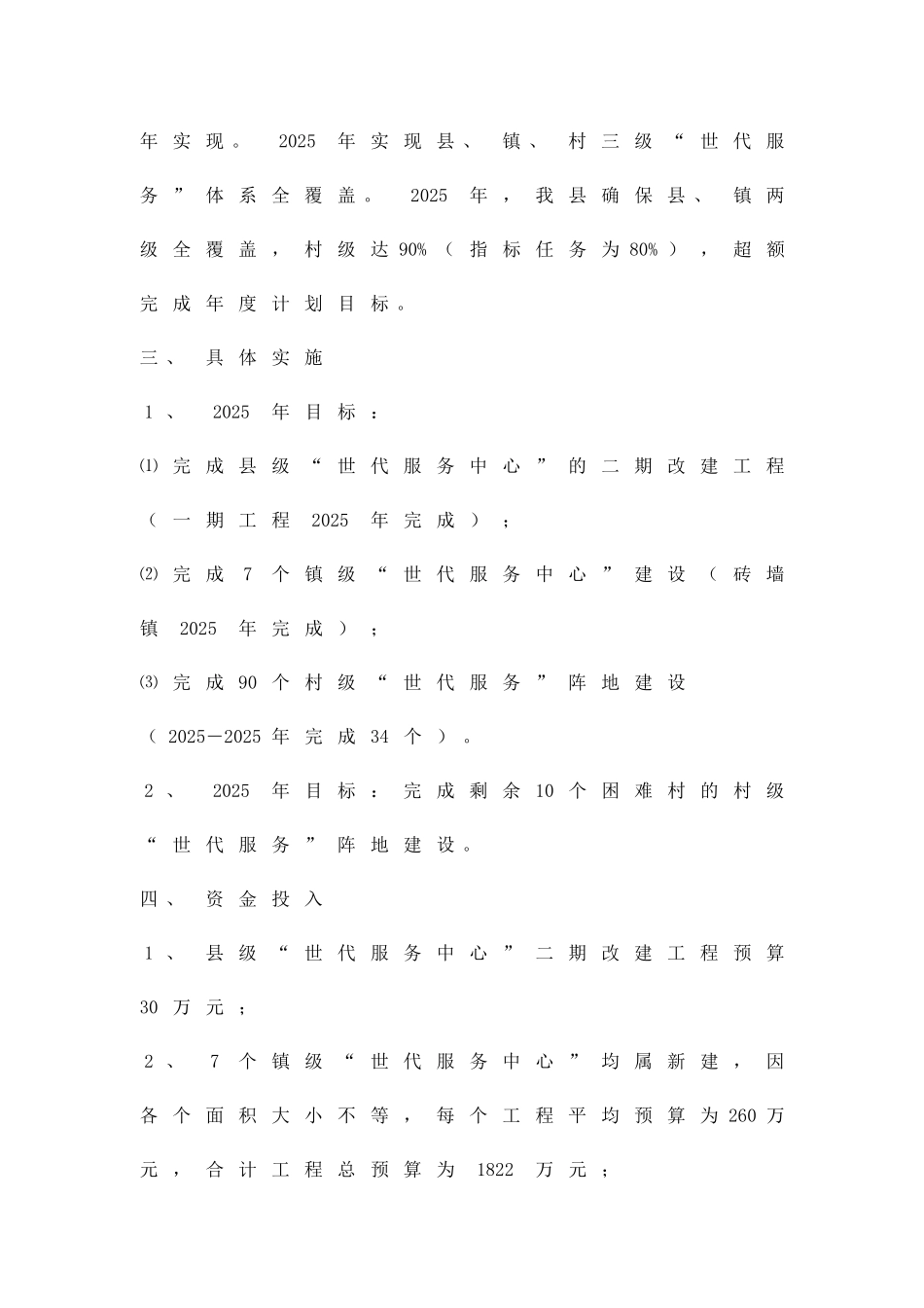 农民健康工程建设方案精品策划方案_第2页