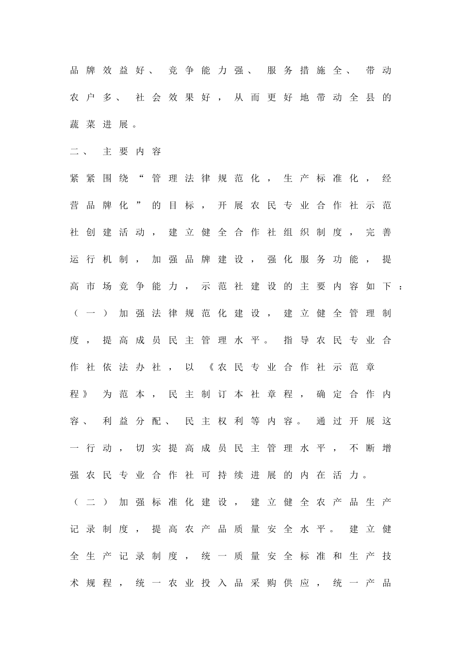 农民合作示范社创建实施方案精品策划方案_第2页