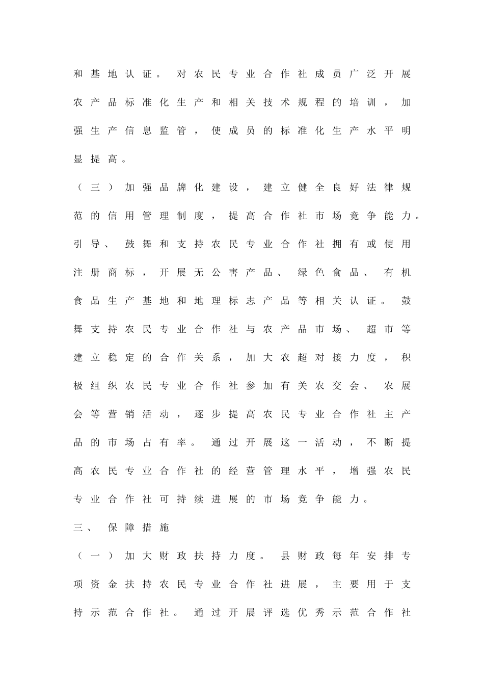 农民合作示范社创建实施方案精品策划方案_第3页