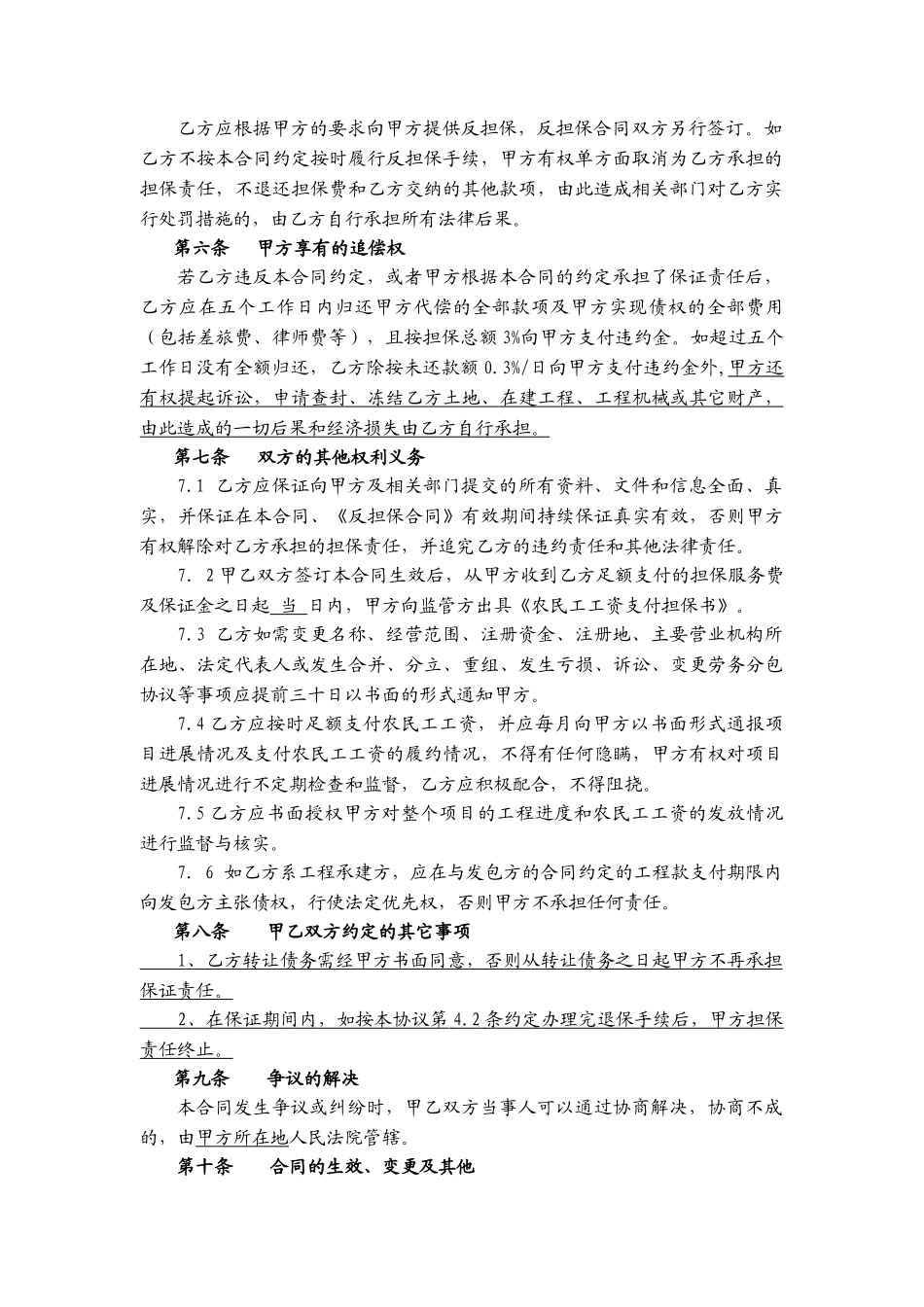 农民工工资履约委托担保合同_第2页