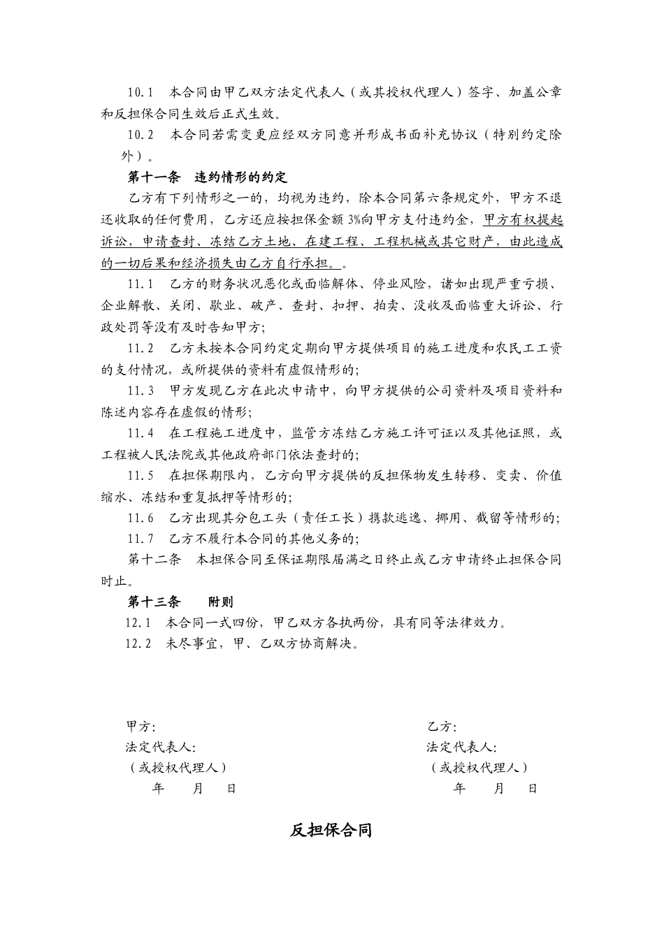 农民工工资履约委托担保合同_第3页