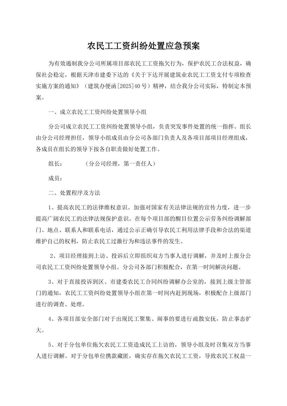 农民工工资纠纷处置应急预案_第1页