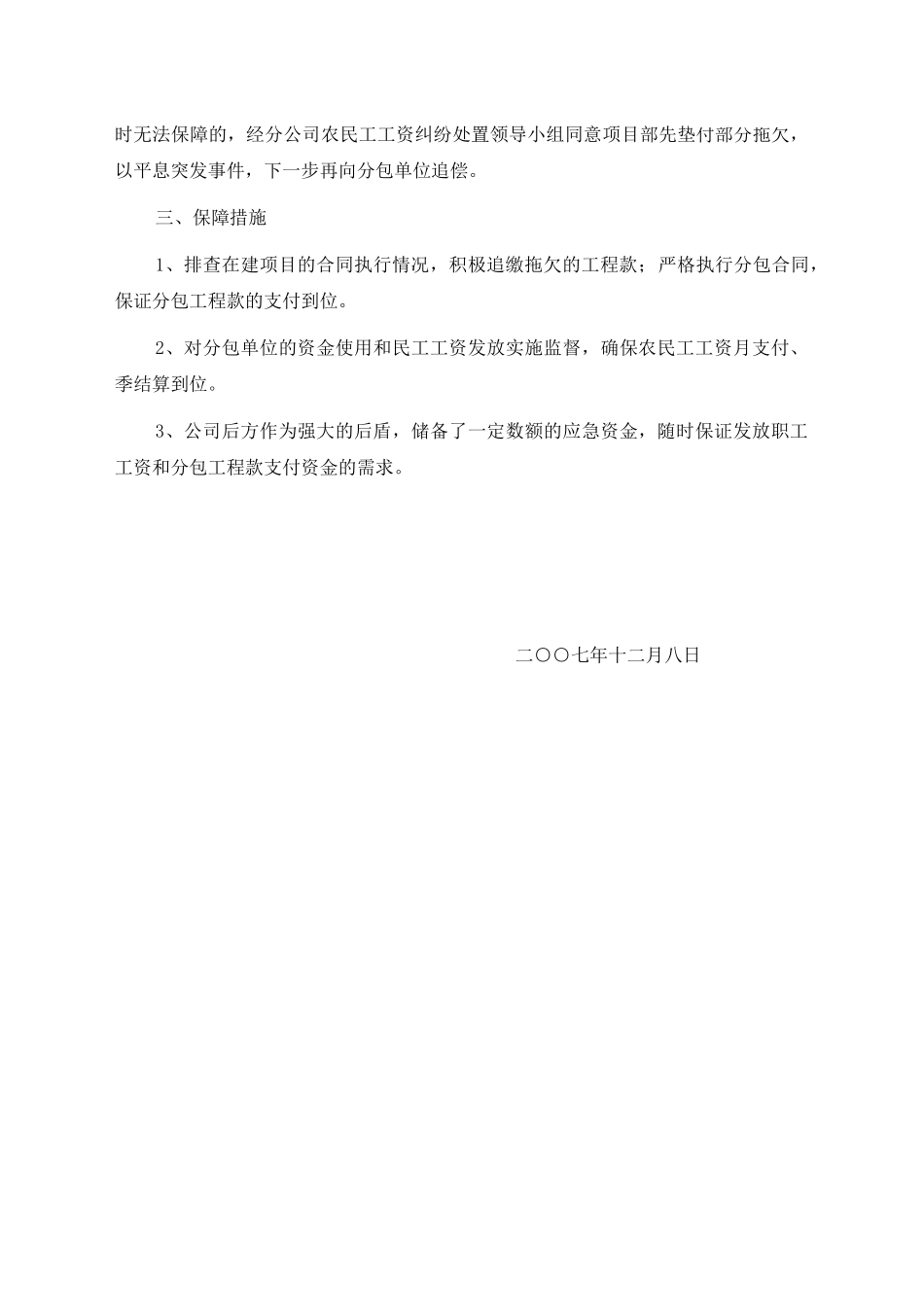 农民工工资纠纷处置应急预案_第2页