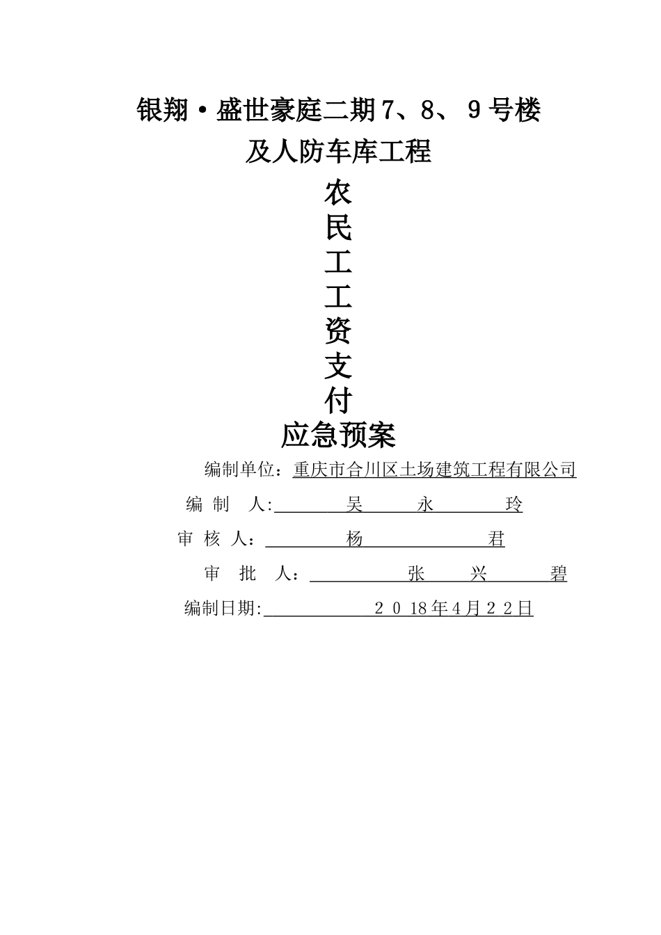 农民工工资支付应急预案-_第1页