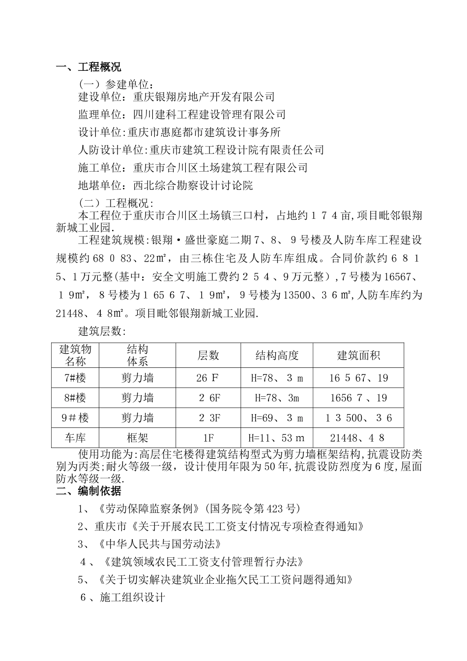 农民工工资支付应急预案-_第3页