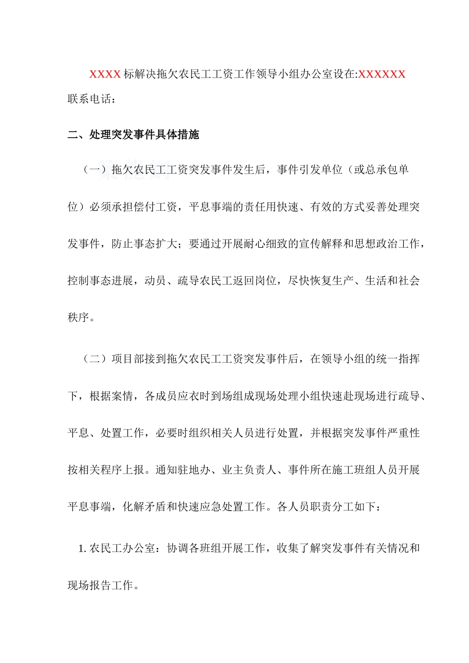农民工工资突发事件应急预案_第2页