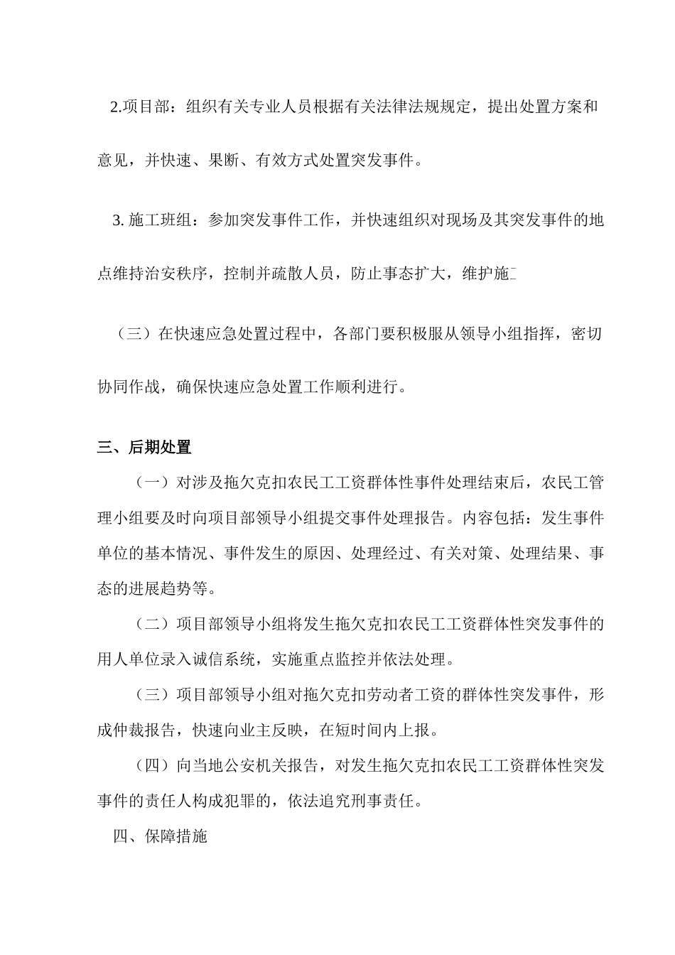 农民工工资突发事件应急预案_第3页