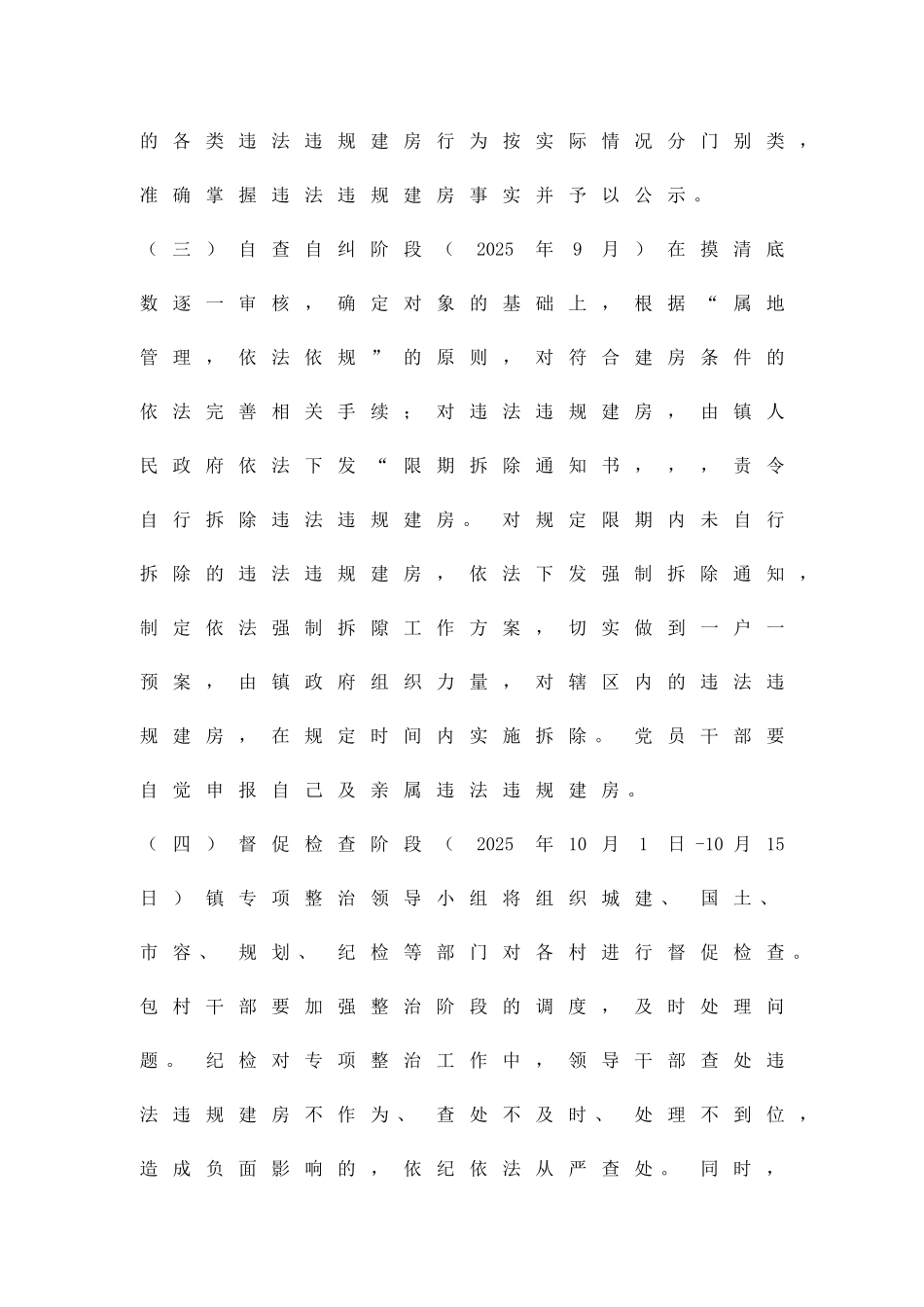 农民建房治理工作方案精品策划方案_第3页