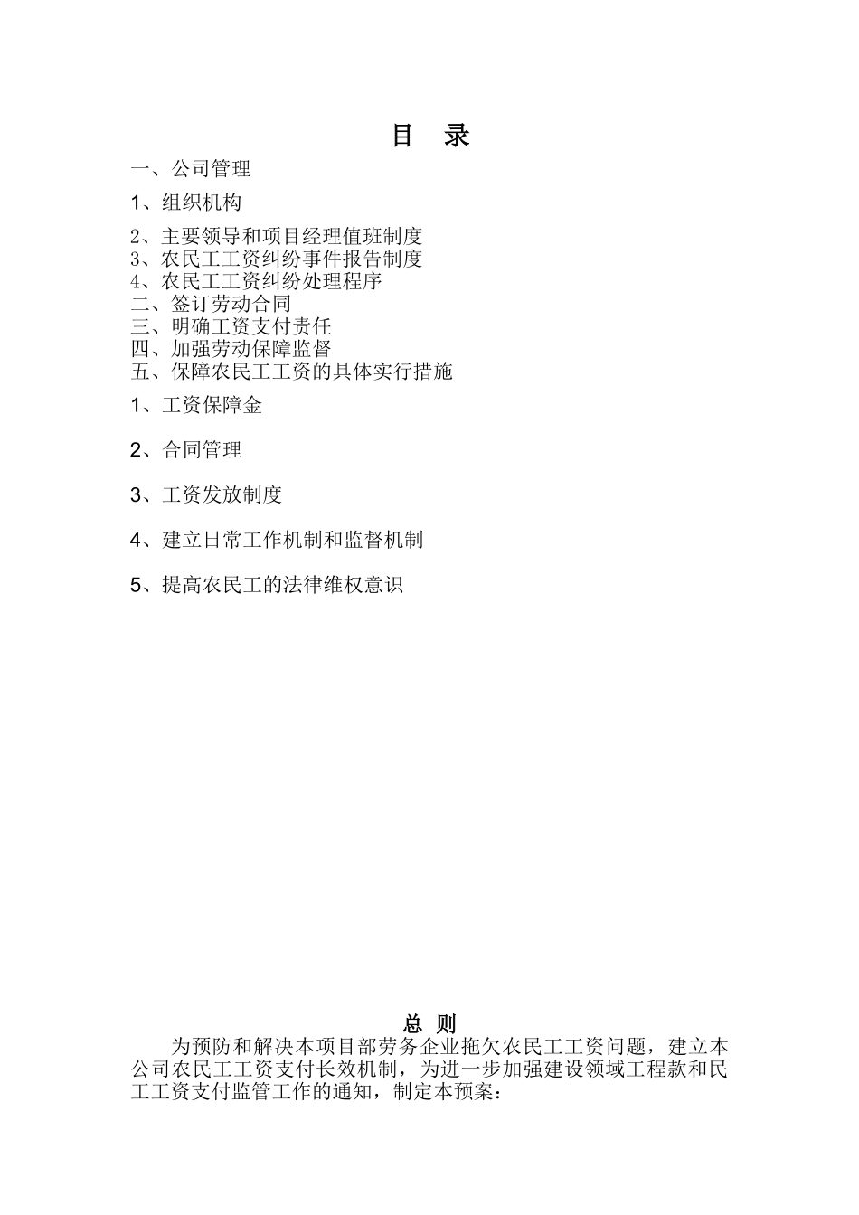 农民工工资应急预案_第2页