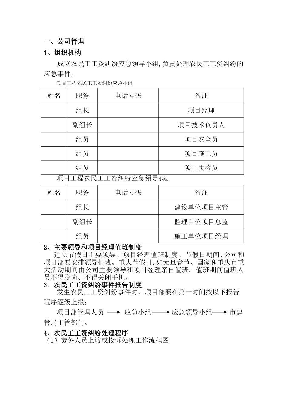 农民工工资应急预案_第3页
