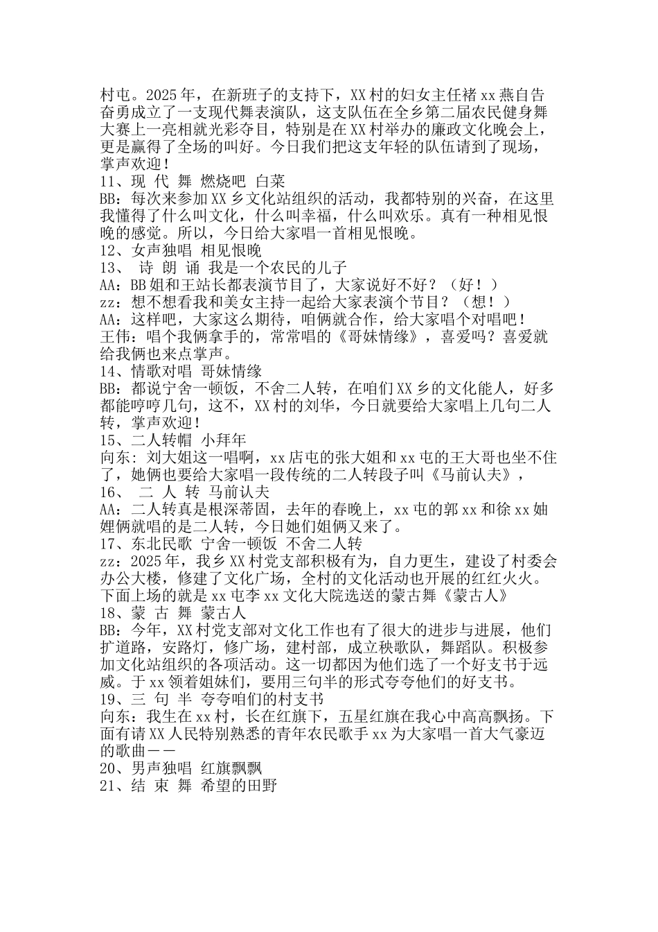 农民春晚节目串联词_第2页